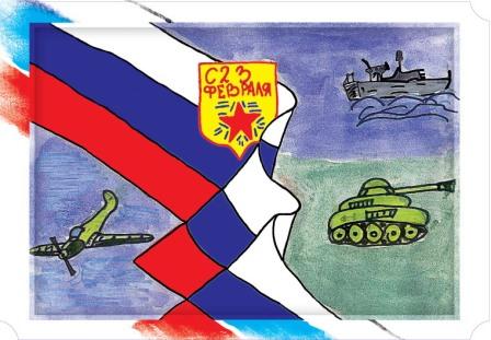 Благотворительность - открытка к 23 февраля